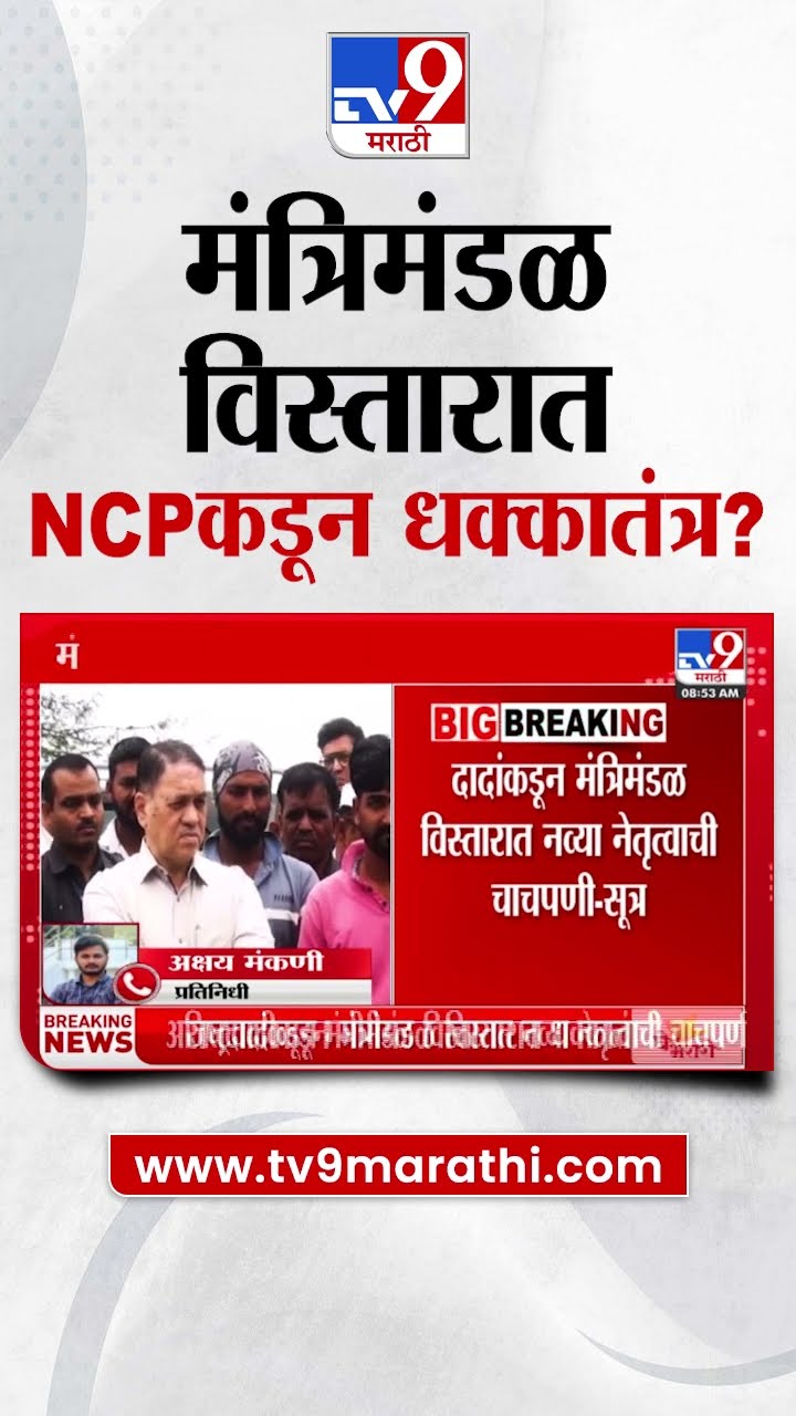 Dilip Walse Patil And Hasan Mushrif यांना मंत्रिपद मिळण्याची साशंकता? | Ajit Pawar | Sunil Tatkare