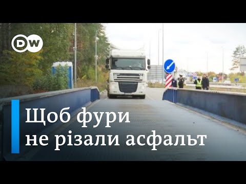 Автоматичне зважування: нові штрафи за перевантажені фури на українських дорогах - DW Ukrainian.