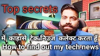 How to find out tech news . Like  technical Guruji. Tech news  app. Tech news  software. Tech site. screenshot 2
