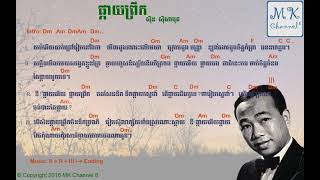 Video thumbnail of "Pkay Prek song ផ្កាយព្រឹក"