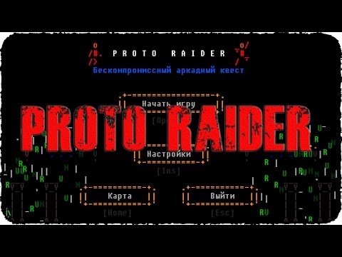 Видео: Proto Raider [СИНБ] - Возврат в прошлое)