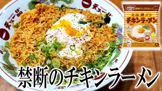 禁断の深夜のチキンラーメン【飯動画】【飯テロ】【料理】