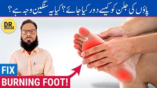 Paon Ki Jalan Ka Ilaj - Treat Burning Sensation in Feet - Uric Acid/Diabetic Foot - Urdu/Hindi
