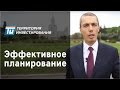 Управление временем - Планирование (часть 2)