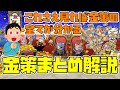 【ドラクエ10】初心者さんへ！これが金策だ！！やり方解説付き
