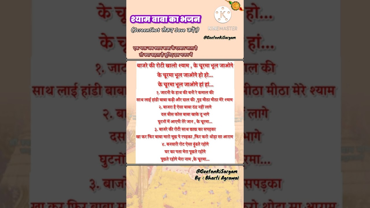 Shyambaba #withLyrics बाजरे की रोटी खा लो श्याम🥀के चूरमा भूल जाओगे Bajre  ki Roti Kha Lo Shyam - YouTube