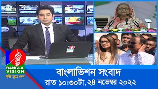 রাত ১০:৩০টার বাংলাভিশন সংবাদ | Bangla News | 24_November_2022 | 10.30 PM | Banglavision News