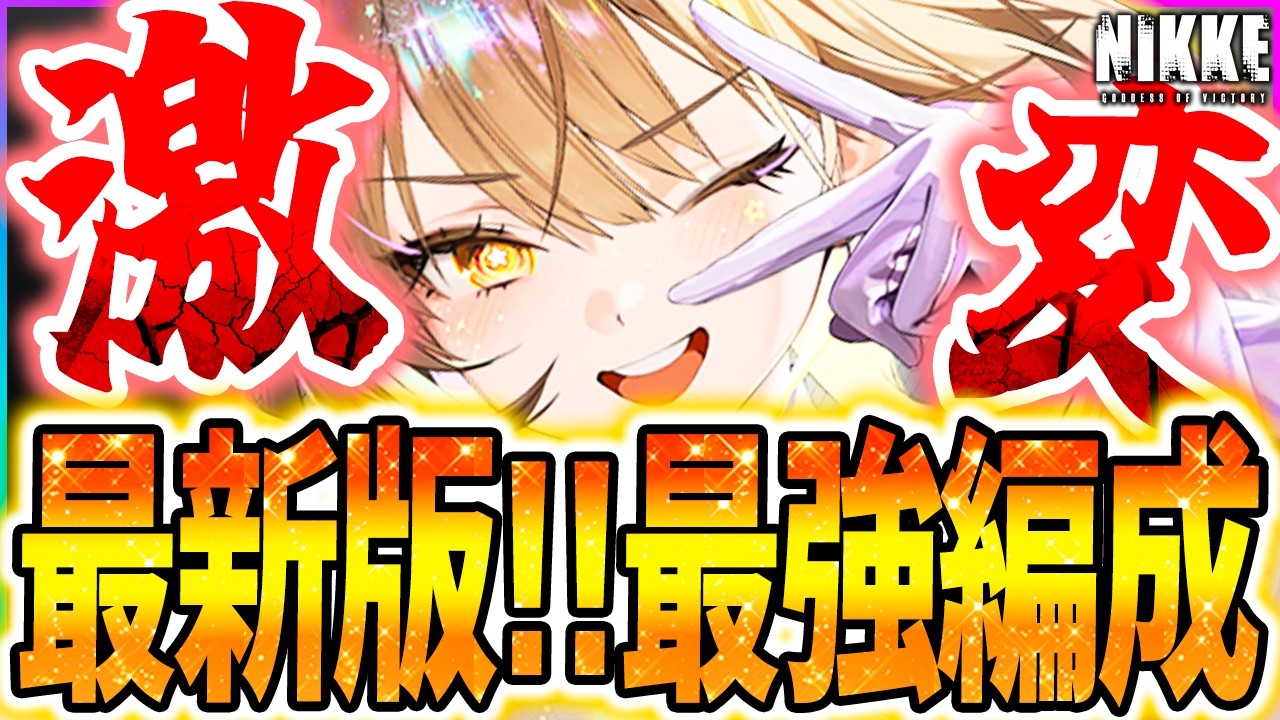 MegaNike] Latest Version!! Strongest Team Composition Summary