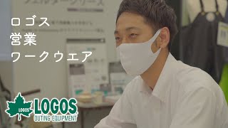 【会社案内】伝統をつなぐ営業＜ロゴス＞