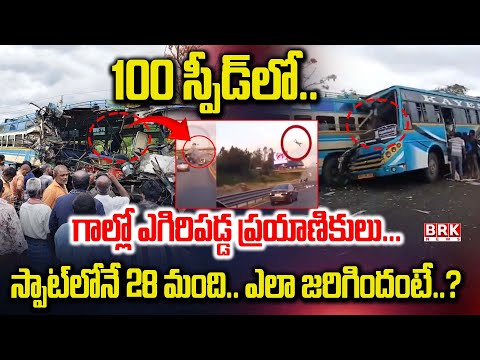 Breaking News: తమిళనాడులో ఘోర రోడ్డు ప్రమాదం| Buses Collide In Tamil Nadu's Tenkasi || BRK News - TV9