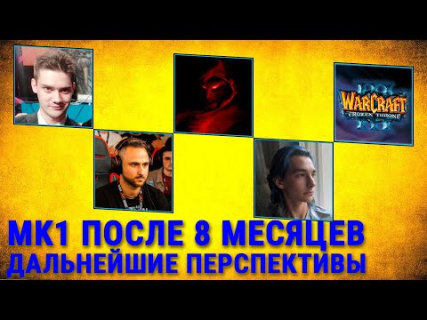 Видео: 8 месяцев Mortal Kombat 1 - Подкаст с Genickus, Mikail, ElectricHat, Disarted и Dubasik