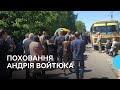 У Луцькій громаді попрощалися з загиблим на війні Андрієм Войтюком