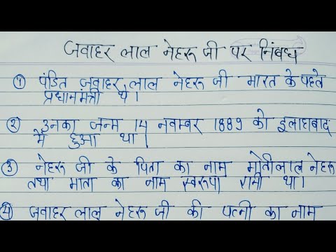 jawaharlal nehru essay in hindi for kids