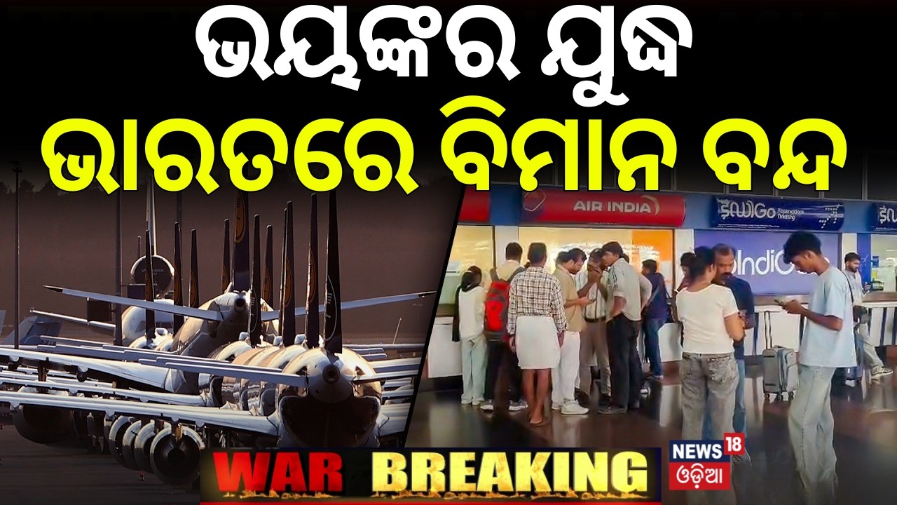 ଭାରତରେ ବିମାନ ବାତିଲ | Air India cancels 50 international flights amid West Asia crisis | N18G