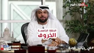 الخروف- الحلقة الخامسة/ الموسم الثاني