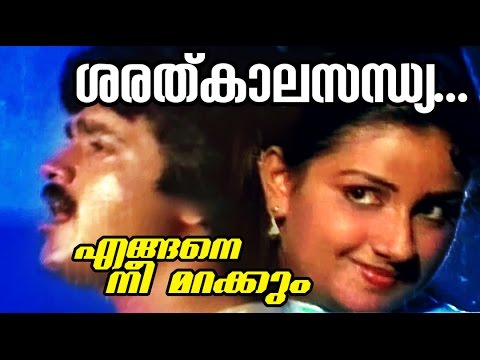 Sharathkala Sandhya  Engine Nee Marakkum  Malayalam Movie Song