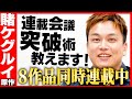 【暴力万歳/賭ケグルイ】新人漫画家向けに河本ほむら先生が講義&質問回答