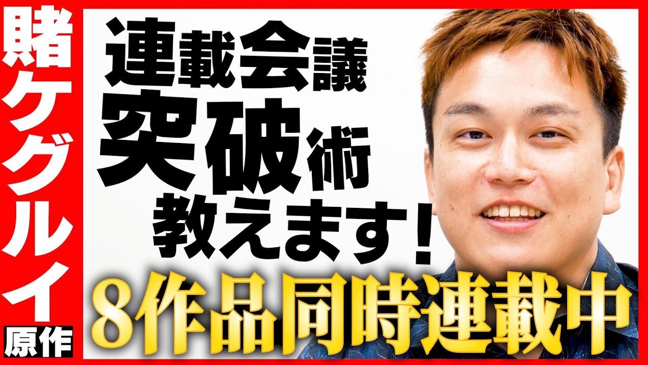 【暴力万歳/賭ケグルイ】新人漫画家向けに河本ほむら先生が講義＆質問回答