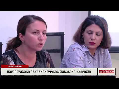 ცვლილებები \"მაუწყებლობის შესახებ\" კანონში