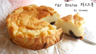 Far Breton (It&#39;s not a Basque cheese cake) 파브르통 만들기 | Kkuume 꾸움