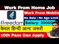 Ffreedom hiring freshers  hindi job  work from home jobs  mobile job  10th pass job  jobs  wfh