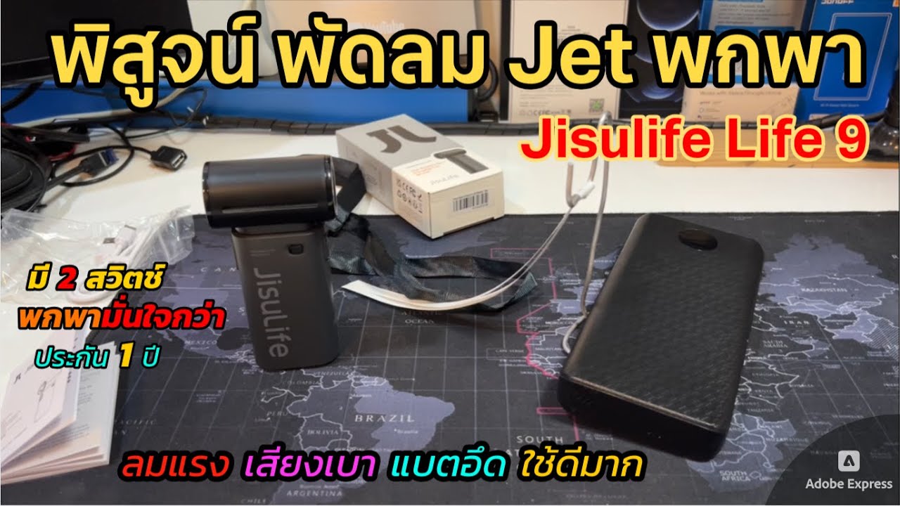 พัดลมเจ็ทสุดแรง Jisulife Life 9 Handheld Jet Fan รีวิวพัดลมเจ็ท พัดลมมือถือ แบบพกพา แบตอึด 5,000 mAh