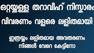 tharaveeh niskaram / tharaveeh niskaram poorna roopam / tharavi niskaram ലളിതമായ വിവരണം screenshot 4