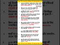 6 November 2024 Top 10 Current Affairs in Hindi #shorts #upsc #ssc #news #gk #study @examshitter