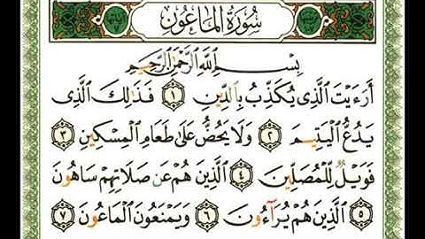 107   سورة الماعون   ناصر القطامي flv