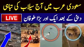 Saudi Arab Rain Today Live | Saudi Arab Mai Barish Live | LIVE TODAY DUBAI | Naqash Ali Tv Live