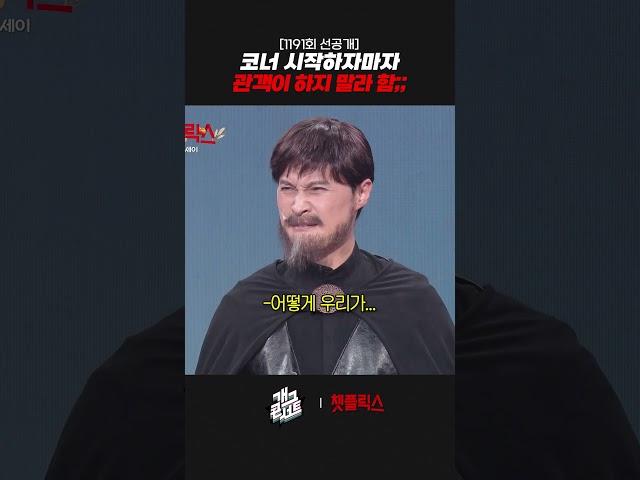 [1191회 선공개] 코너 시작하자마자 관객이 하지 말라 함;; | 개그콘서트 Gagconcert | KBS 260920 방송