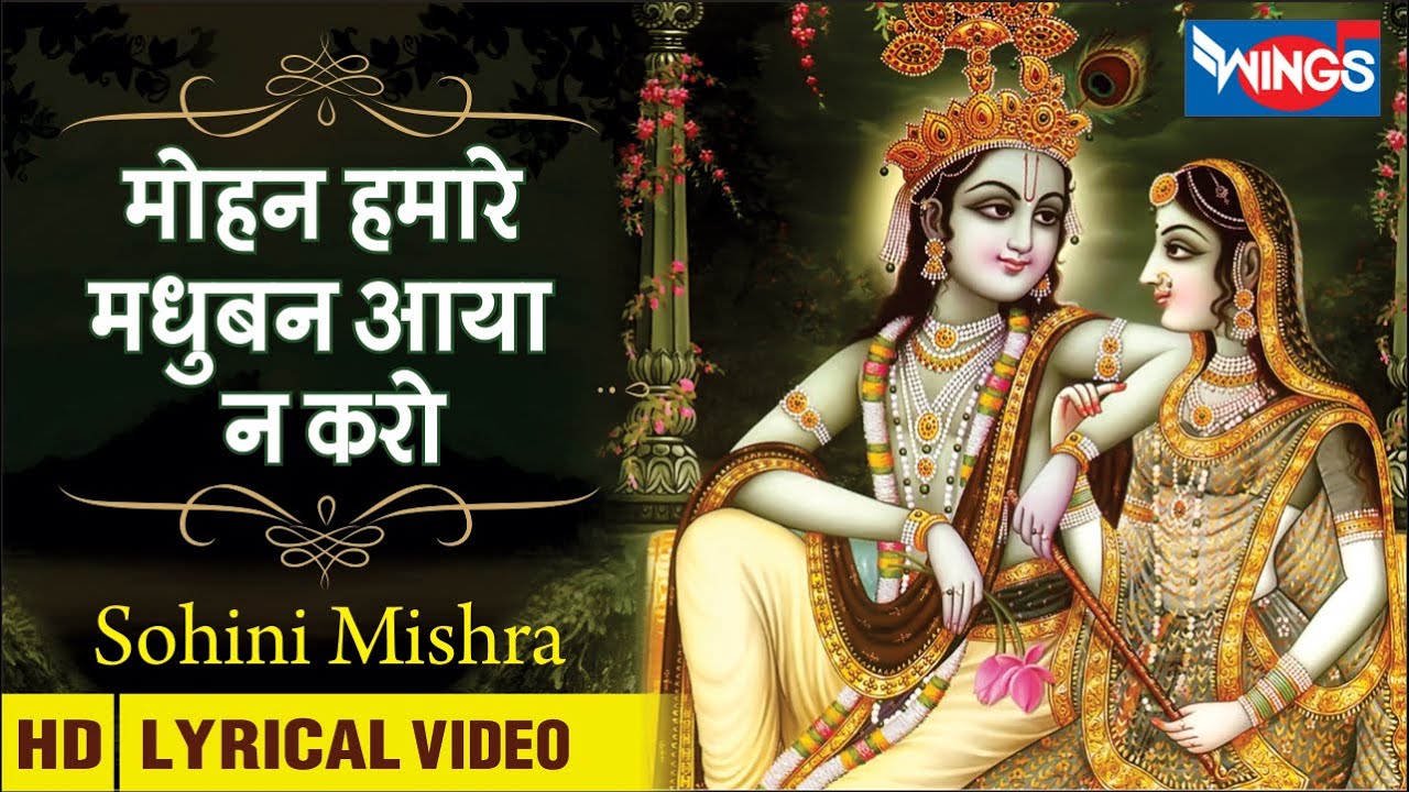 Mohan Hamare Madhuban Main Tum Aaya Na karo           Krishna Bhajan