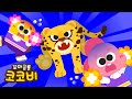 동물 운동회 | 가장 빠른 동물은 누구? 동물 동요 Animal Song for Kids | 꼬마공룡 코코비