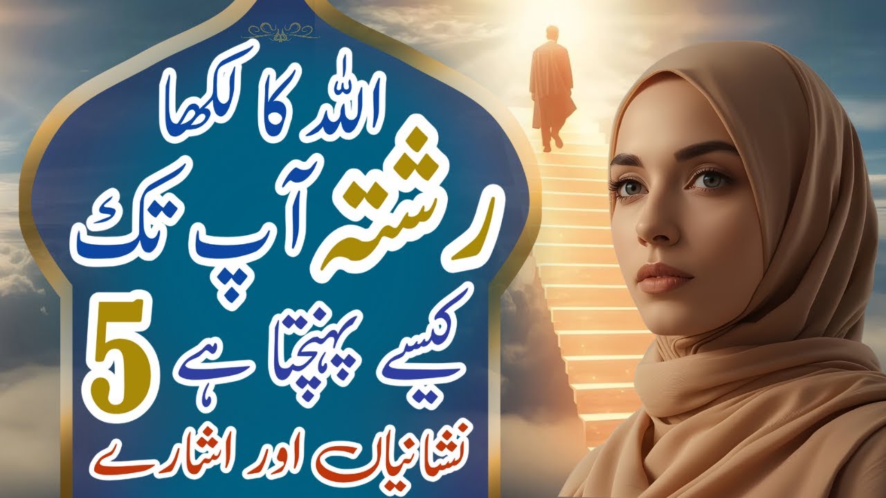 Naseeb Mein Likha Rishta Pehchanein Allah Ki In Nishaniyon Se 
