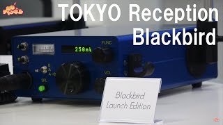 新型市民ラジオ完成披露　Blackbird TOKYO Reception ポラリスプレシジョン社