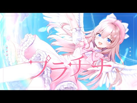【オリジナルMV】プラチナ /幼井らゆら(Cover)【歌ってみた】
