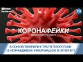 В ООН обговорили стратегії боротьби із неправдивою інформацією в інтернеті