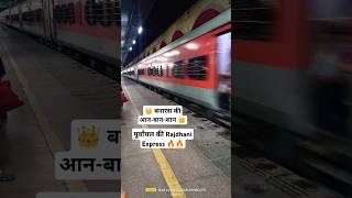 👑बनारस की आन-बान-शान Shiv Ganga SF Express 🚂🚃 #indianrailways #train #shorts पूर्वांचल की Rajdhani🔥🔥