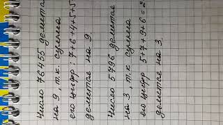 Признаки делимости натуральных чисел на 2, 5, 10; на 3, 9. Признаки делимости натуральных чисел на 2, 5, 10; на 3, 9.