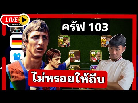 Tleks Channel🔴ไลฟ์สดเรื่อง1800อย่าใจร้ายเลยจารefootball 🔴ไลฟ์สด เรื่อง1800อย่าใจร้ายเลยจาร efootball