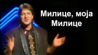 Vignette de la vidéo "Goce Nikolovski - Milice moja Milice Гоце Николовски - Милице моја Милице"