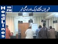 09 PM Headlines | 31 Dec 2021 | Lahore News HD