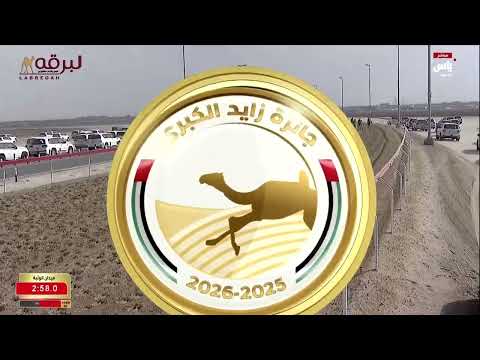 ش10 صيت لـ حمد سالم محمد بالهويمل العامري جائزة زايد الكبرى 24 11 2025م حقايق بكار مفتوح 5 53 63