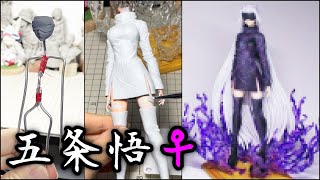 呪術廻戦五条悟女体化のフィギュアを作ってみた粘土How To Make A Figure Of Gojo Satoru Female Ver -Jujutsu Kaisen-