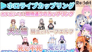 【ホロライブ】海外ニキの考える『ホロライブカップリング』【桐生ココ・姫森ルーナ・常闇トワ・天音かなた】