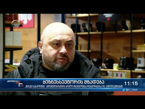 როგორ ხვდება ბიზნესსექტორი \"მწვანე პასპორტების\"  შემოღებას