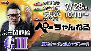 チャリロト公式競輪番組 加藤慎平の「ぺーちゃんねる」の配信のサムネイル画像