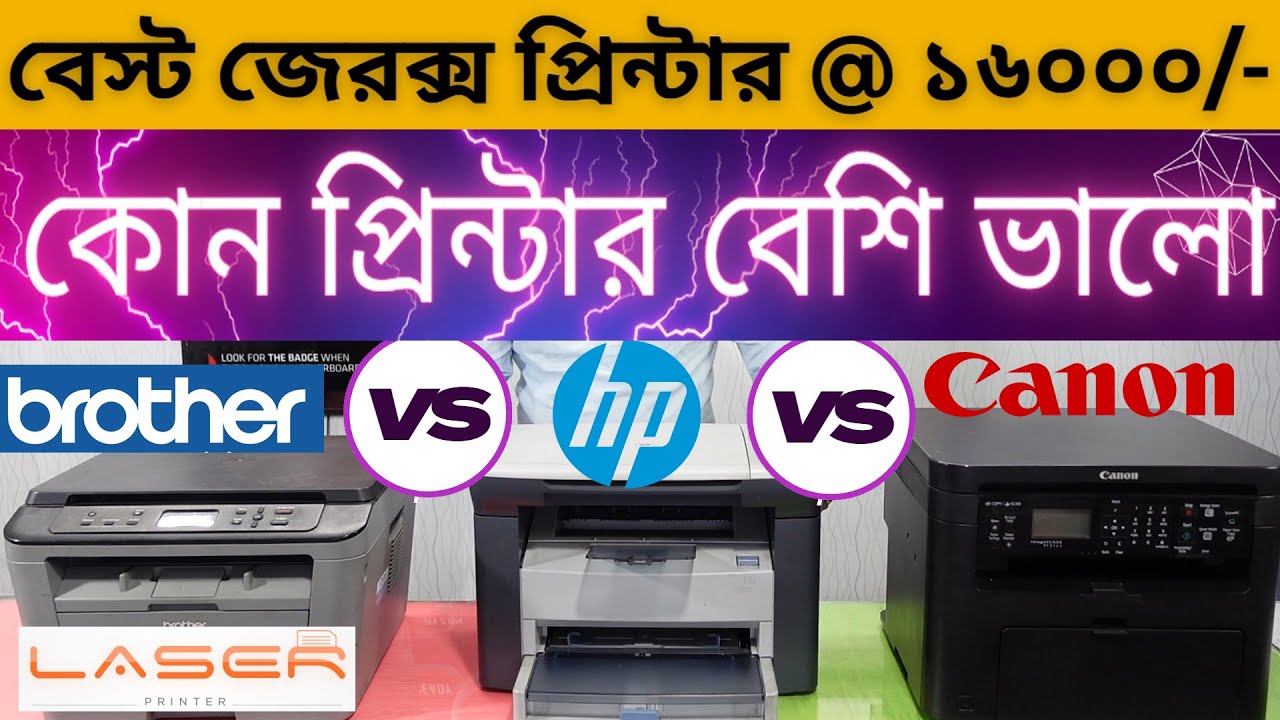 3 Budget Lazer Printers Canon MF241d Vs HP M1005 Vs Brother dcp