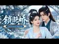 💖藺瑞雪&amp;王禹翰✨她救活病重夫君卻換來恩將仇報!她傲然提出和離斷絕關係,轉身攜手若南王世子絕地反擊,讓渣男伯府跪求無門,最終雙強聯手打臉惡人收獲絕美真愛!🎀#短劇#甜寵#古風#古裝