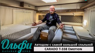 видео: Автодом полуинтеграл CARADO от Hymer Group, модель Т338 Emotion. 2020 г.в., АКПП! картинка: Автодом полуинтеграл CARADO от Hymer Group, модель Т338 Emotion. 2020 г.в., АКПП!